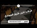 اسعار البواخر النيلية بالقاهرة حجز مركب علي النيل 01033417357 