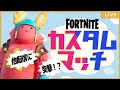 🔴LIVE【フォートナイト/カスタムマッチ】全機種参加OK！🌟登録者1400人目標！🐾🎈カスタムミラー配信！【Fortnite】