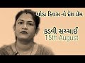 Indipendent day speech|15 August speech 2025|Swatantrata Divas Per Bhashan|15 August 2025