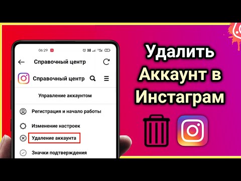 Как удалить аккаунт в Инстаграм навсегда через телефон | Удалить аккаунт инстаграм