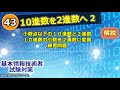 基本情報技術者試験対策 43 10進数を2進数へ変換 2 小数点以下の10進数と2進数,10進数の小数を2進数