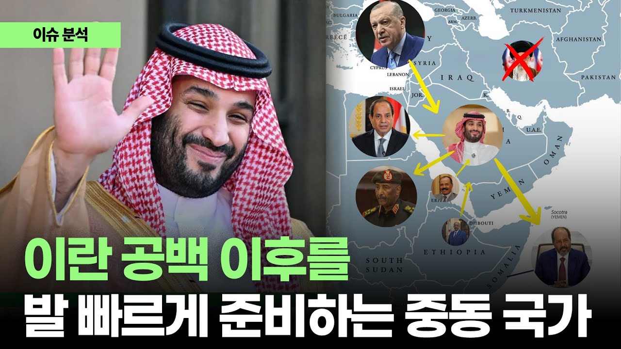 Страны Ближнего Востока активно готовятся к вакууму, образовавшемуся после Ирана.