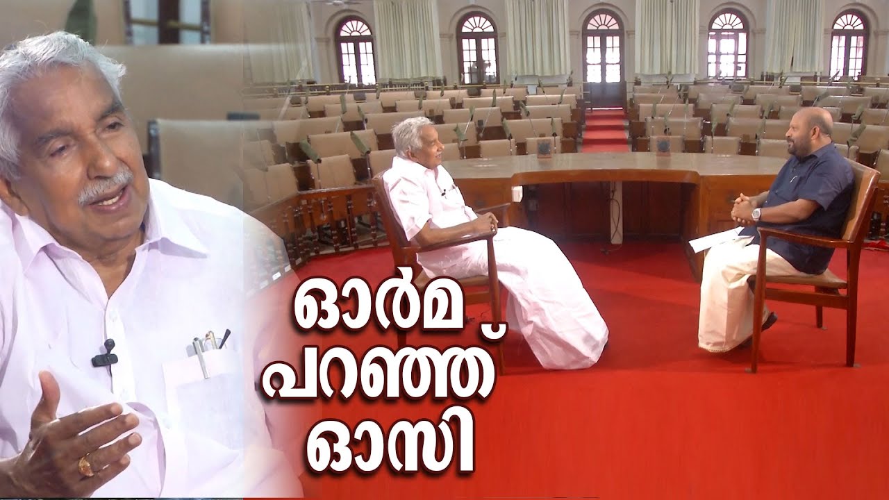 അതിവേഗം അമ്പതാണ്ട്; ഉമ്മന്‍ചാണ്ടിയോട് മന്ത്രിയുടെ ചോദ്യം; ഉത്തരം|Oommen Chandy|Interview