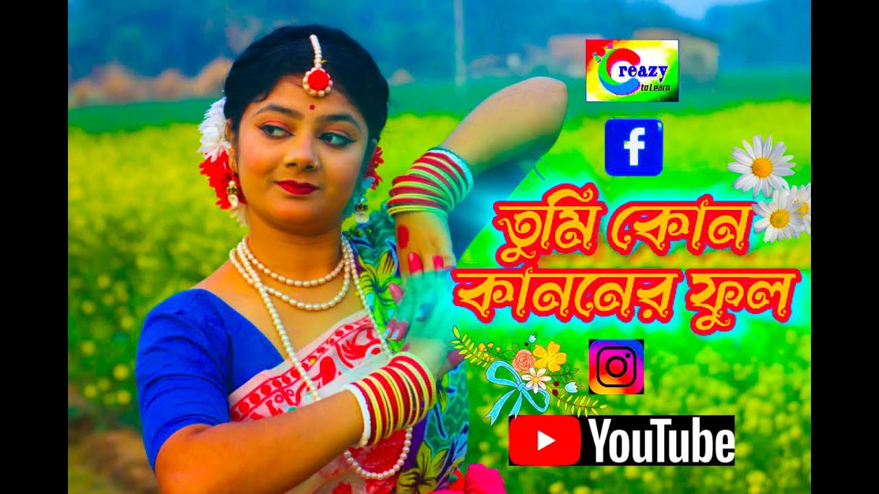 TUMI KON KANONER PHUL // তুমি কোন কাননের ফুল // RABINDRA NRITYA// PERFORMED BY SUPARNA //
