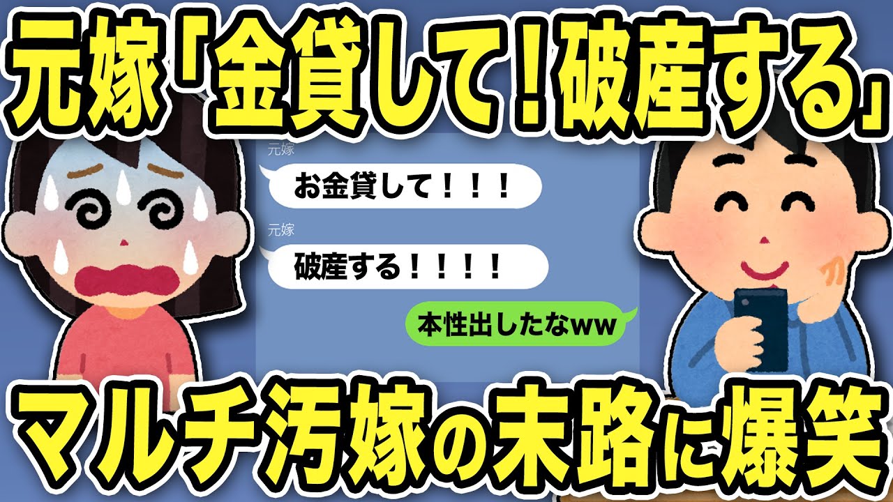 【2ch修羅場スレ】俺「警察に言うぞ」→本性出した元嫁「金貨して！破産する」マルチ汚嫁の末路に爆笑w