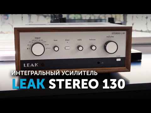 LEAK Stereo 130 | Ретро усилитель