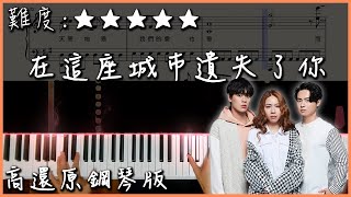 Where I Lost Us - 告五人 Accusefive