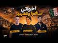 اخواتي سافرو واتغربوا   ايام صعبه في قلب الموجه   كاس العذاب مليان   ايه شعبان   كوكتيل شعبي      حالتي