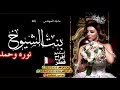 زفه 2020 اقلبت بنت الشيوخ باسم نوره وحمد مجدامهندس لطلب من قطر 33212525