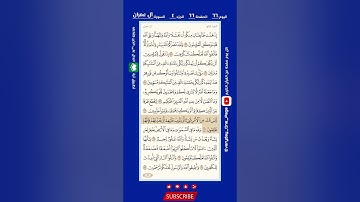 اليوم 66 | الصفحة 66 | سورة آل عمران | الجزء 4 | الشيخ: هيثم الدخين