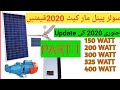 Solar Panel price in Pakistan 2020(Part-1) #Solar system price, #Solar price in Pakistan, #radiotech