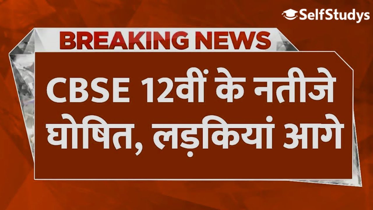 CBSE result declared 2023 | CBSE Result 2023