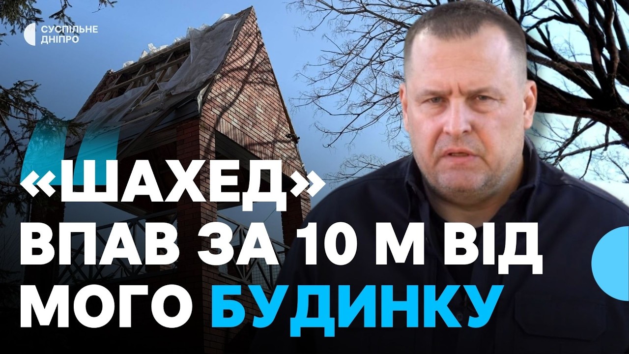 Атака по Дніпру: збитий безпілотник упав поряд з будинком Філатова