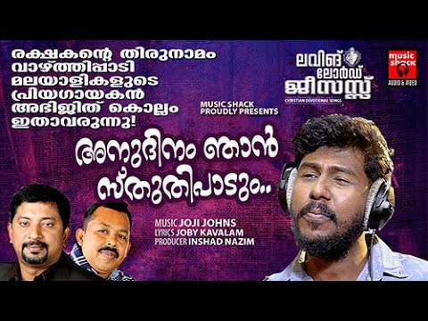 Anudinam Njan  Christian Devotional Songs Malayalam  Abhijith Kollam  Joji Johns  Joby Kavalam