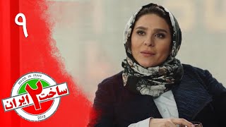 Serial Sakhte IR 2 - Episode 9 | سریال کمدی ساخت ایران 2 - قسمت 9