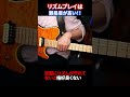 速弾きより断然難しい?B'z/Seventh Heavenソロ前カッティング #shorts