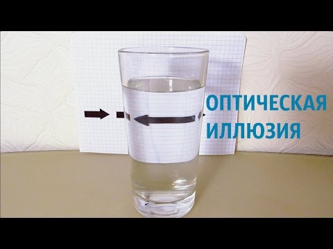 Оптическая иллюзия СТРЕЛКА ➡️ Опыты и эксперименты по физике ➄