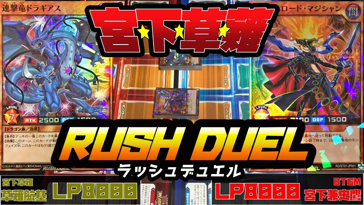 ラッシュデュエル！！スターターデッキ対決【遊戯王】