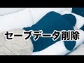 ゲームのセーブデータを失った男【茶番】
