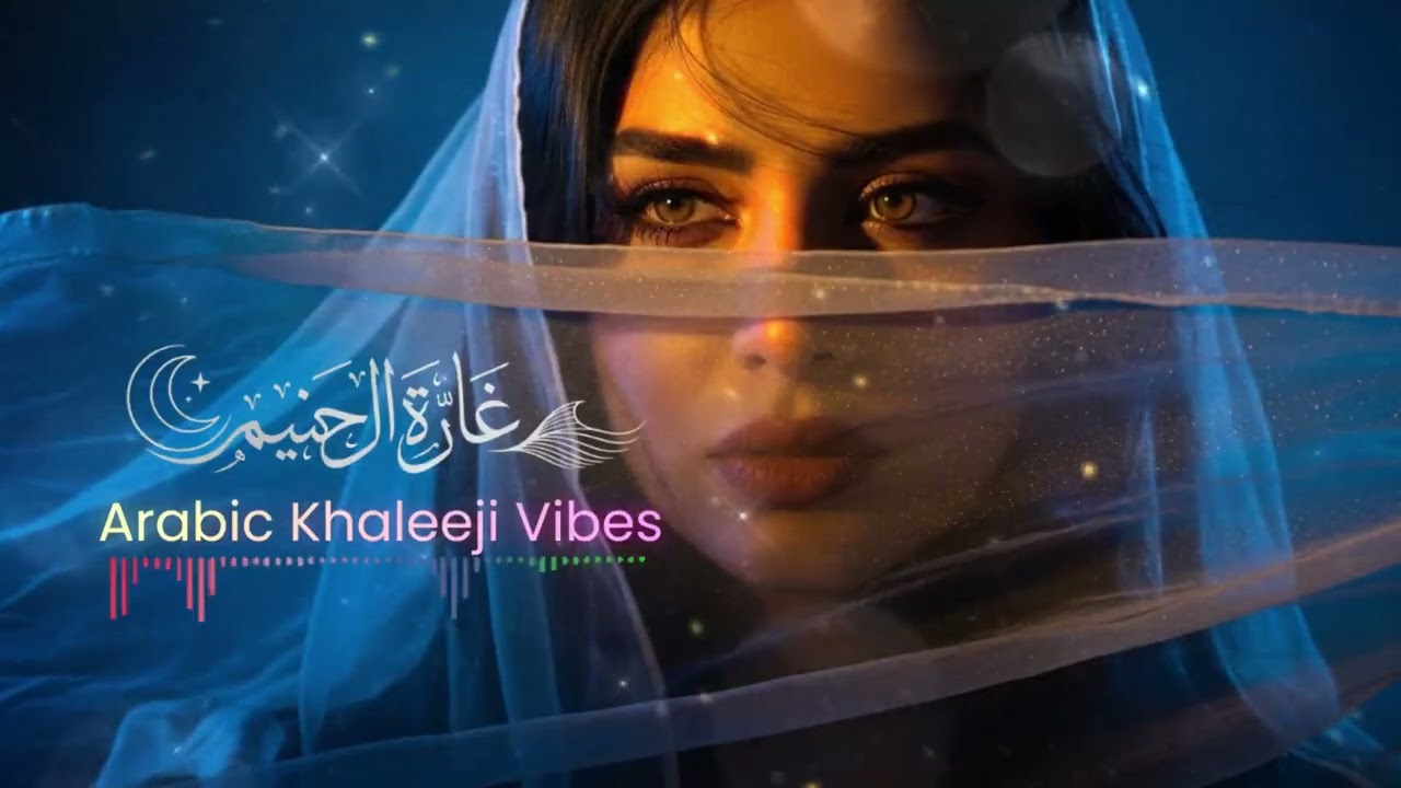Khaliji Songs Night Drive 🌌 Best Arabic Gulf Music Experience