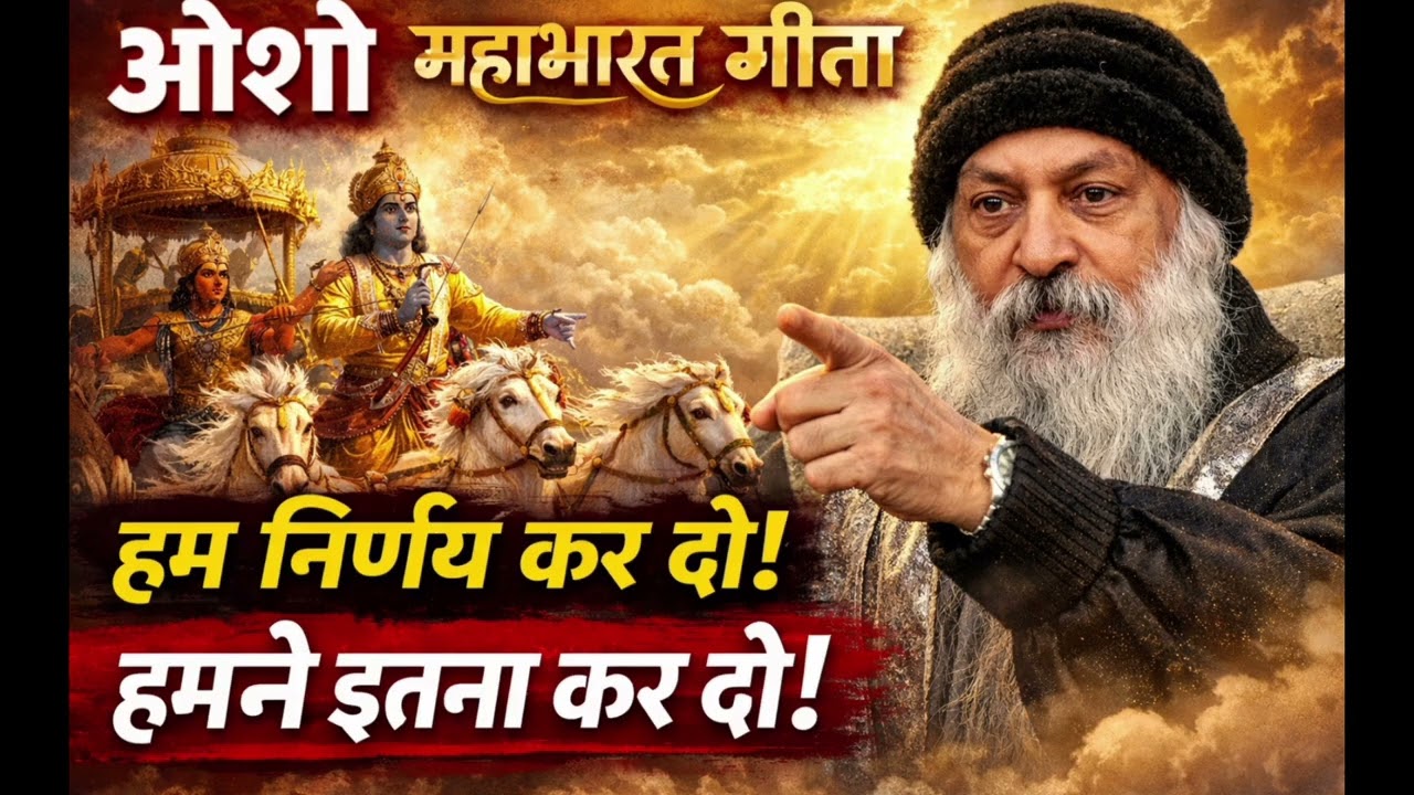 Osho Maha Geeta 🔥 | गीता का असली रहस्य जो जीवन बदल दे