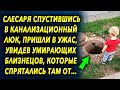 Спустившись в канализационный люк слесаря пришли в шок, увидев эту картину, а потом…