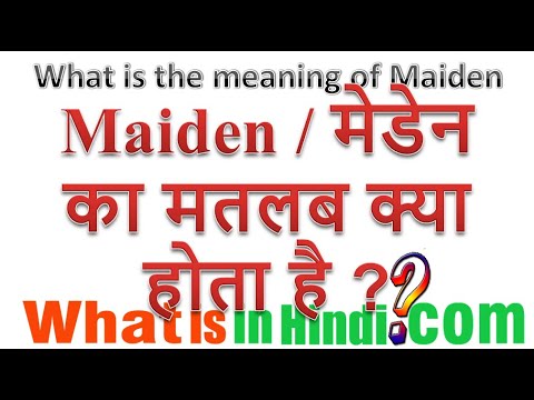 the maiden speech meaning in hindi