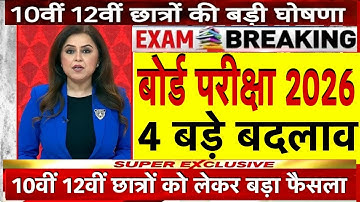 4 big changes in board exam 2026 /Board Exam 2026 Latest News / 10th 12th Board #boardexam2026