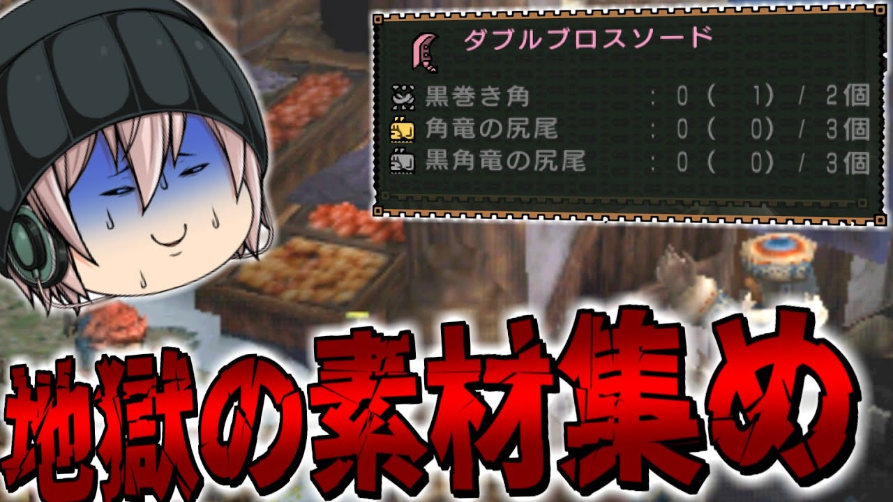 【ゆっくり実況】骨磨きハンター2ndG～第3話～【MHP2g】
