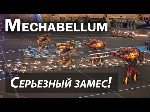 Видео: Реплей: Mechabellum - Серьезный замес!