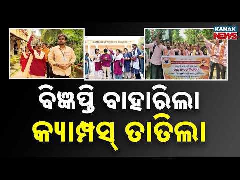News Point: Odisha Student Union Election | Campus Heats Up as Notification Is Out