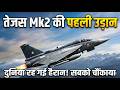 Tejas Mk2 की पहली उड़ान ने मचाया तहलका, दुनिया रह गई हैरान | Tejas Mk2 ने सबको चौंकाया  | Ankit sir