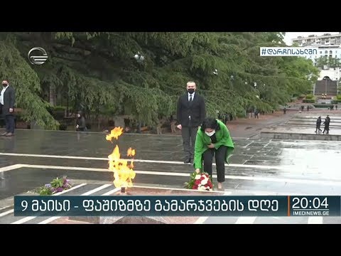 9 მაისი - ფაშიზმზე გამარჯვების დღე