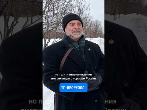 Поставки оружия США уничтожают надежду на хорошие отношения с Россией