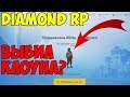 ВЫБИЛ КЛОУНА НА РУЛЕТКЕ? - РАЗВИТИЕ НА DIAMOND RP RADIANT-часть 5