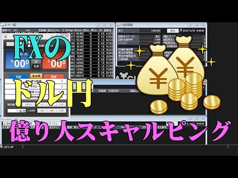 FXで億り人になるドル円の1pipsスキャルピング手法