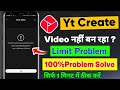 📲 Yt Create Limit Problem | Yt Create You have reached your generation limit | Yt create problem