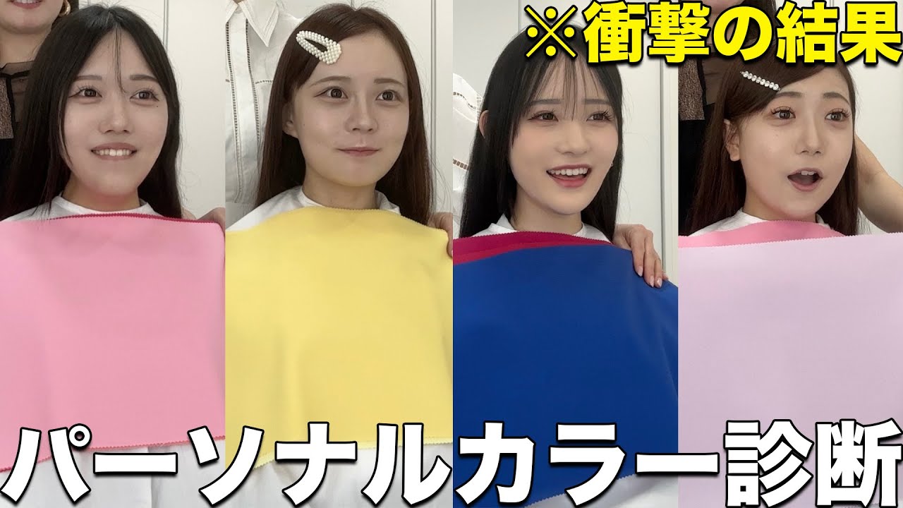 【念願】垢抜けたいJKが自分に似合う色をプロから徹底的に診断してもらいました！！💖💖【パーソナルカラー診断】