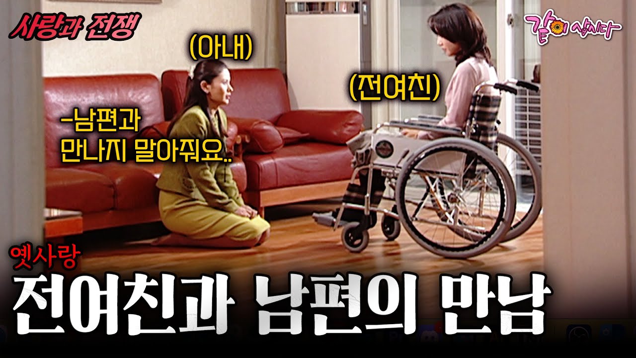 [사랑과 전쟁] 나와는 홧김에 결혼한 거라는 남편.. 사랑하는 건 전여친이라며 집에 들어오지 않는다.. | 옛사랑 | KBS 2003.01.24