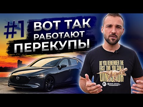 Как перекупы ищут авто | Как работают перекупы #1