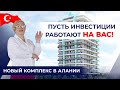 👀 Смотреть только тем, кто хочет жить у моря! Купить квартиру в Алании. Недвижимость в Турции