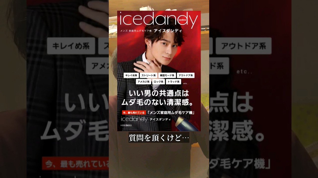 アイスダンディ　icedandy 美顔器