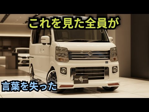 ついに解禁！2026-27 スズキ エブリイワゴン カスタム 完全公開