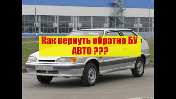 В каком случае можно вернуть автомобиль