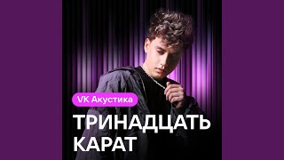 картинка: запутанный мир (Acoustic Version)