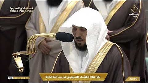 ‏' خواتيم سورة الحشر  ١٨ - ٢٤ ‏' الشيخ #ماهر_المعيقلي  صلاة العشاء  ١-٩-١٤٤٥ هـ