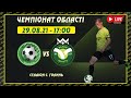 ⚽  "КАРПАТИ" Брошнів-Осада vs "Blago-Юність" (Верхня-ІФ) 29.08.2021