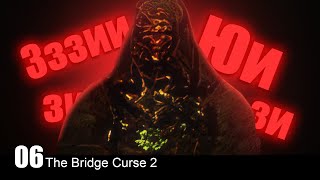 АХ ТЫ ! ШУВЭНЬ! - The Bridge Curse 2 #06