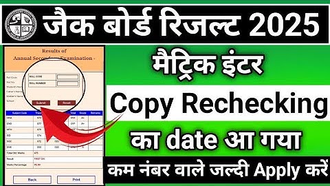मैट्रिक इंटर - Copy Rechecking का डेट आ गया ।jac board copy rechecking 2025 | jac board results 2025