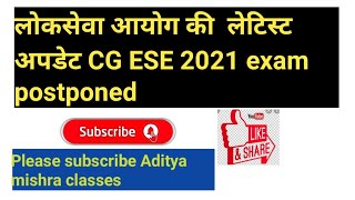 CGPSC big update for Engineering services exapm postponed Cgpsc 2021